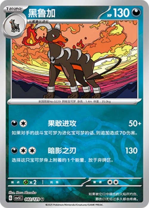 Houndoom — CSV5: Dark Crystal Blaze