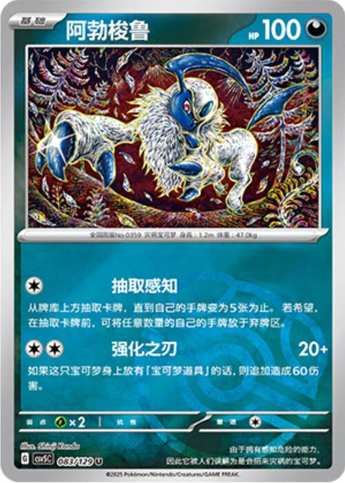 Absol — CSV5: Dark Crystal Blaze