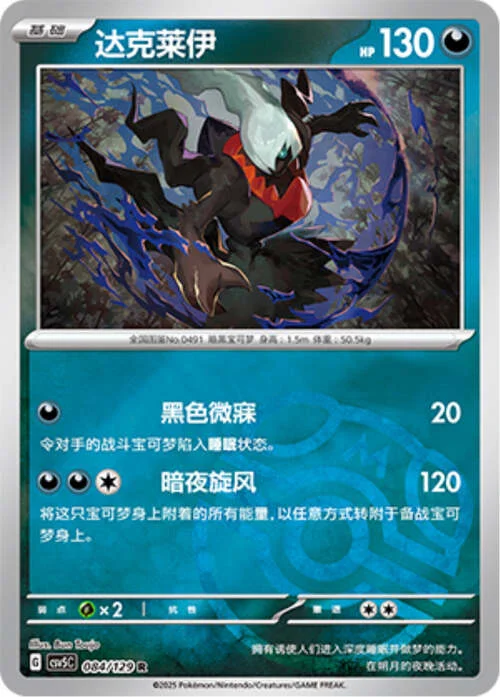 Darkrai — CSV5: Dark Crystal Blaze