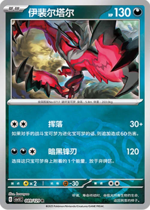 Yveltal — CSV5: Dark Crystal Blaze