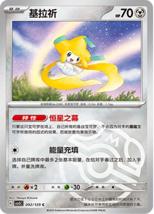 Jirachi — CSV5: Dark Crystal Blaze