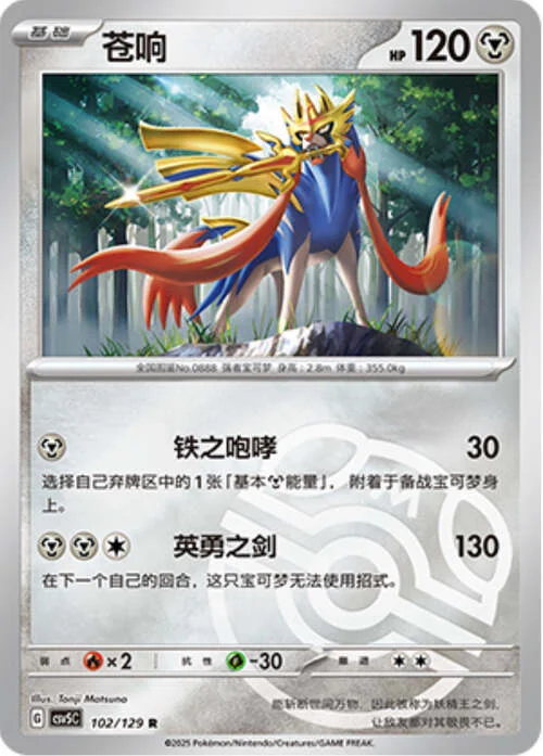 Zacian — CSV5: Dark Crystal Blaze