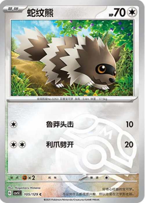 Zigzagoon — CSV5: Dark Crystal Blaze
