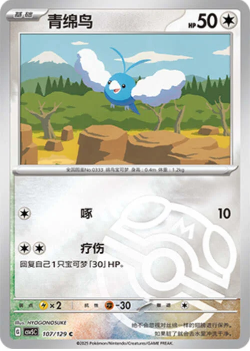 Swablu — CSV5: Dark Crystal Blaze