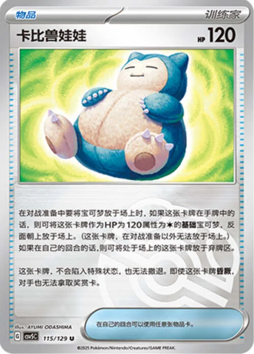 Snorlax Doll — CSV5: Dark Crystal Blaze