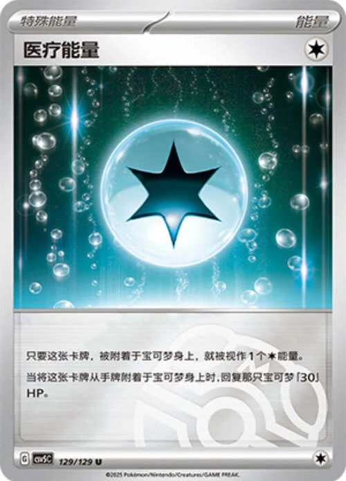 Medical Energy — CSV5: Dark Crystal Blaze