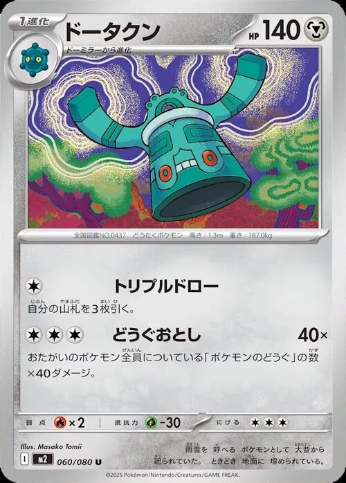 Bronzong — Inferno X