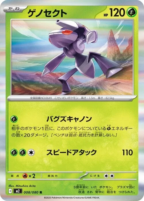Genesect — Inferno X