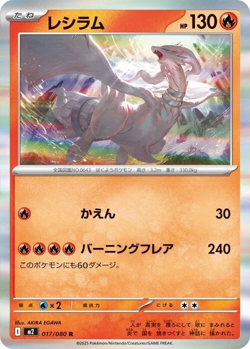 Reshiram — Inferno X