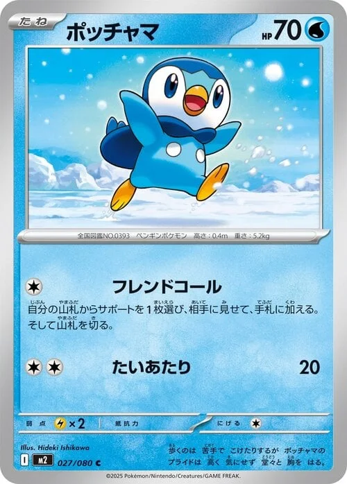 Piplup — Inferno X