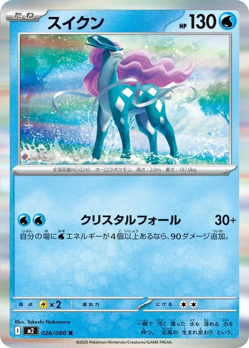 Suicune — Inferno X