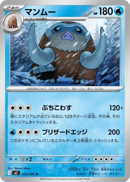 Mamoswine — Inferno X