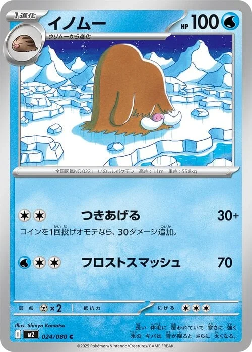 Piloswine — Inferno X