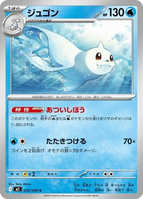 Dewgong — Inferno X