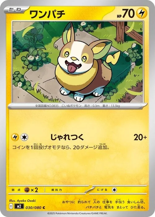 Yamper — Inferno X