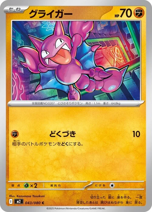 Gligar — Inferno X