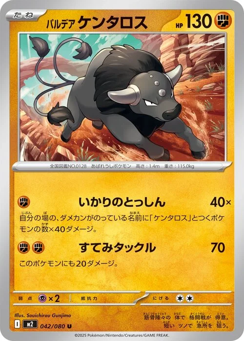 Paldean Tauros — Inferno X
