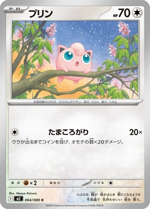 Jigglypuff — Inferno X