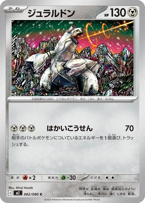 Duraludon — Inferno X