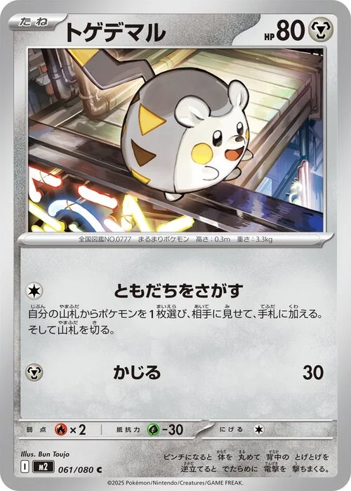 Togedemaru — Inferno X