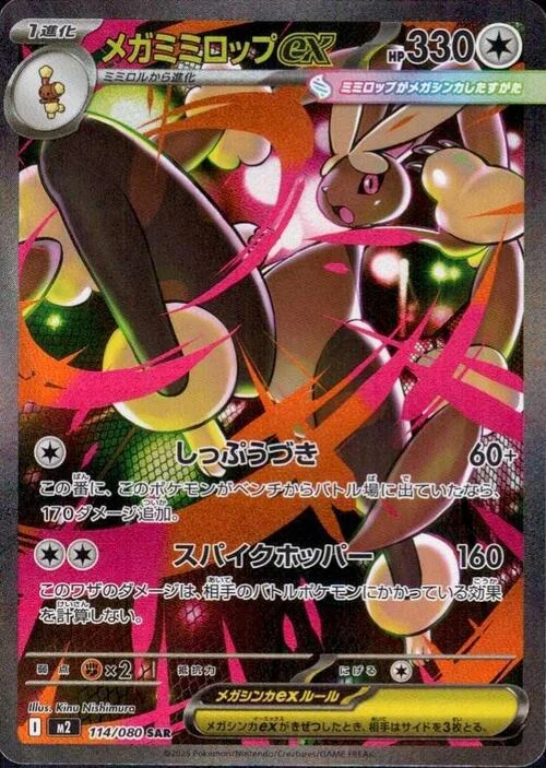 Mega Lopunny ex — Inferno X