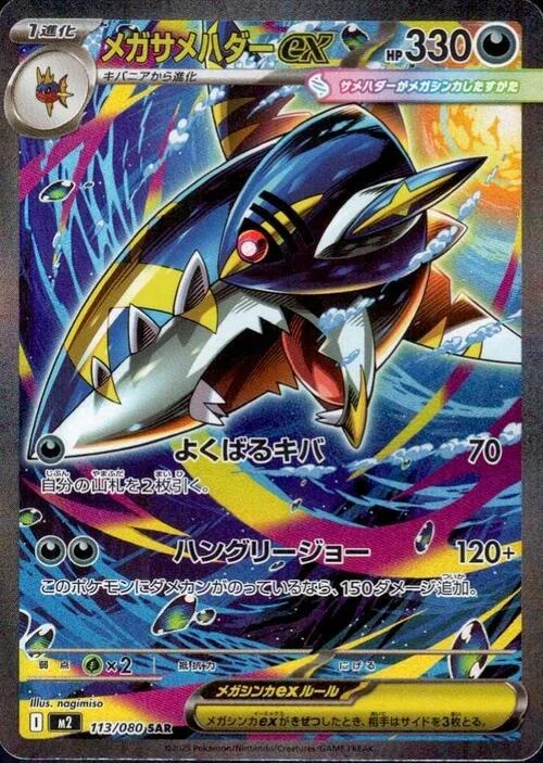 Mega Sharpedo ex — Inferno X