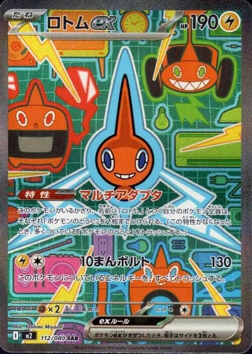 Rotom ex — Inferno X