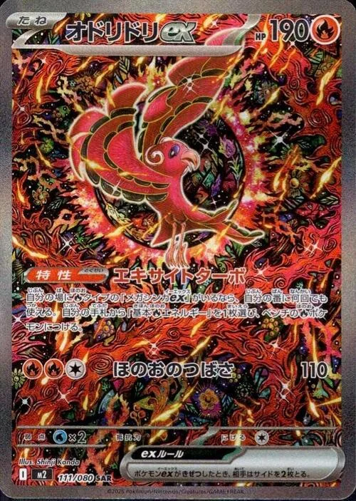 Oricorio ex — Inferno X