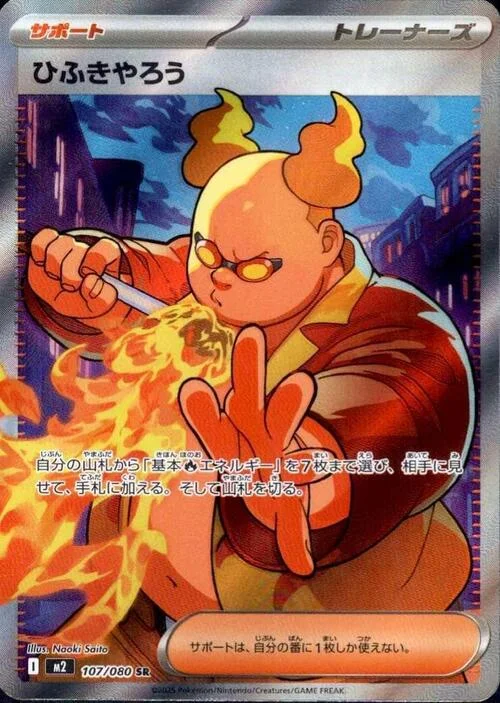 Firebreather — Inferno X