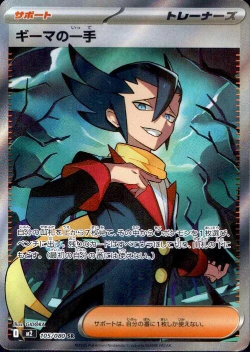 Grimsley's Move — Inferno X