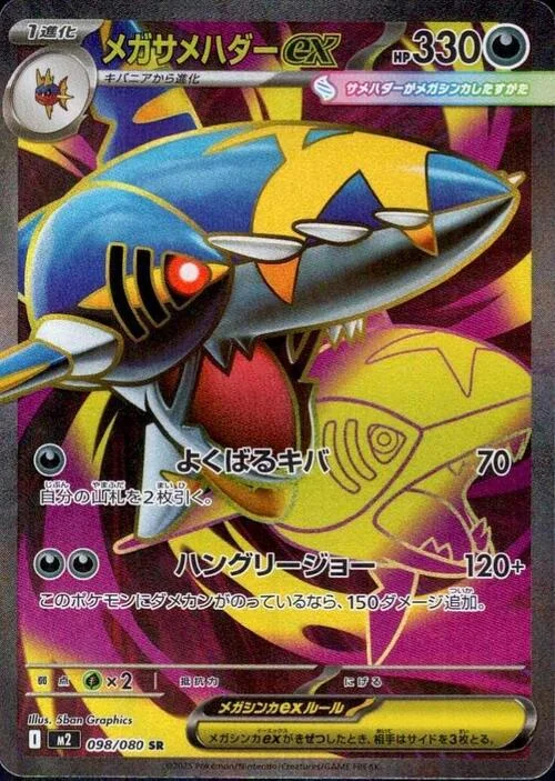 Mega Sharpedo ex — Inferno X