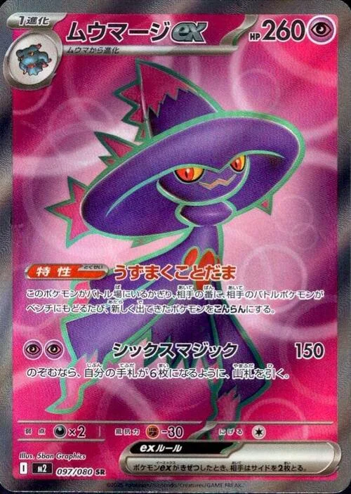 Mismagius ex — Inferno X