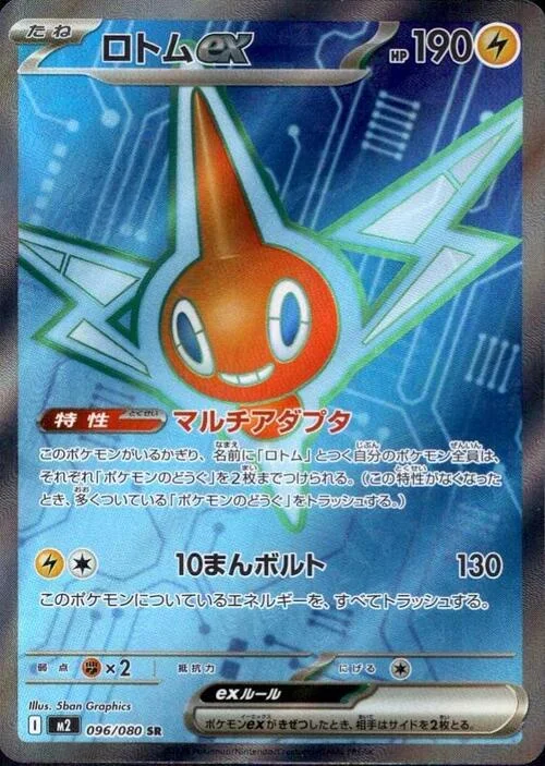 Rotom ex — Inferno X