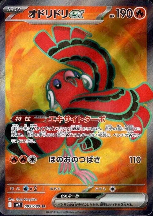 Oricorio ex — Inferno X