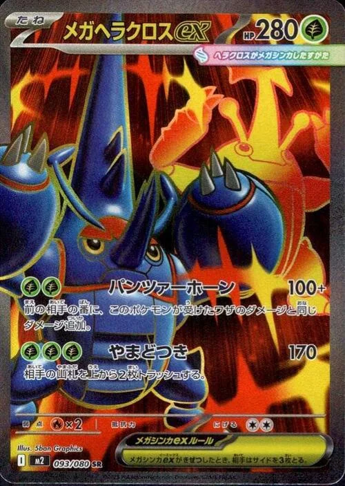 Mega Heracross ex — Inferno X