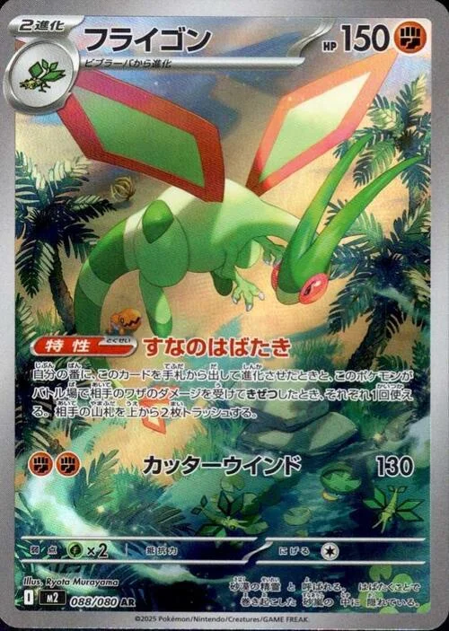 Flygon — Inferno X
