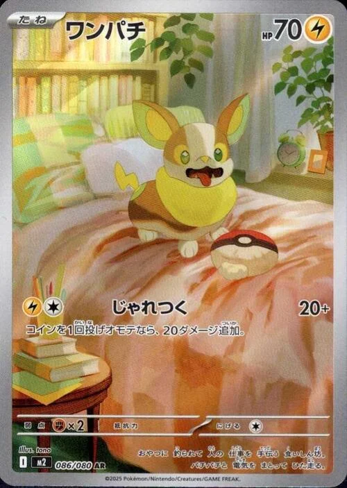 Yamper — Inferno X