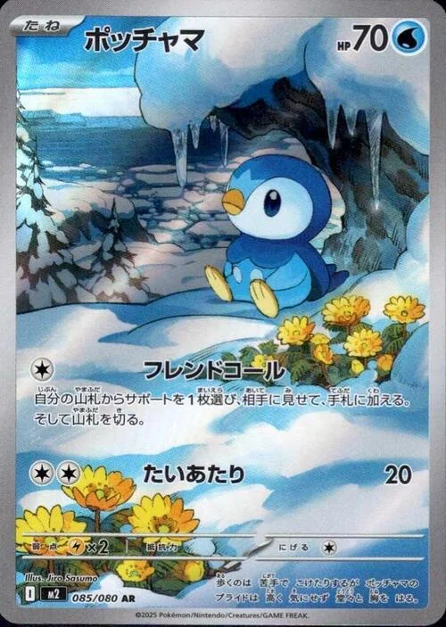 Piplup — Inferno X