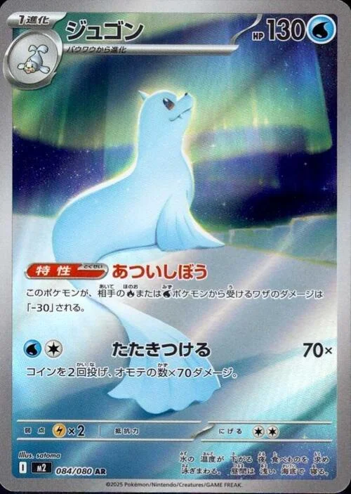 Dewgong — Inferno X