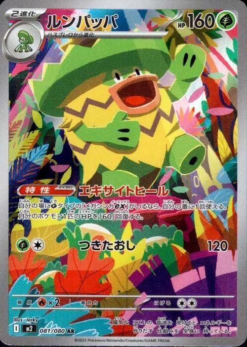 Ludicolo — Inferno X