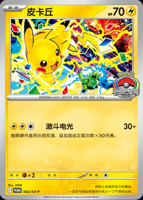 Pikachu — Scarlet & Violet Simplified Chinese Promos