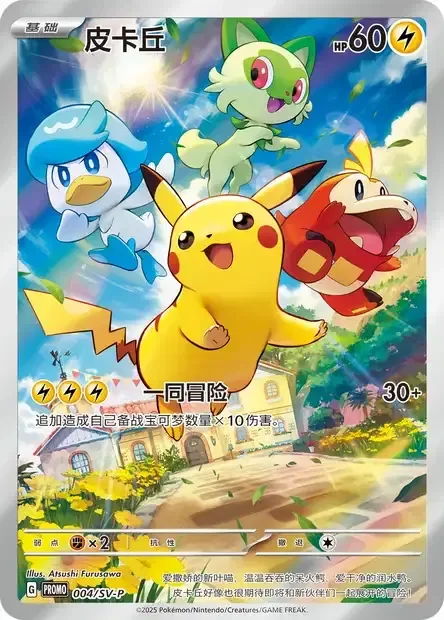 Pikachu — Scarlet & Violet Simplified Chinese Promos