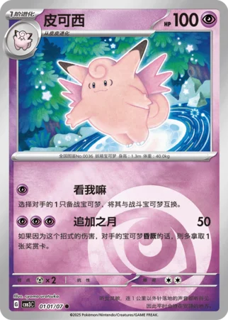 Clefable — Gem Pack Vol.3