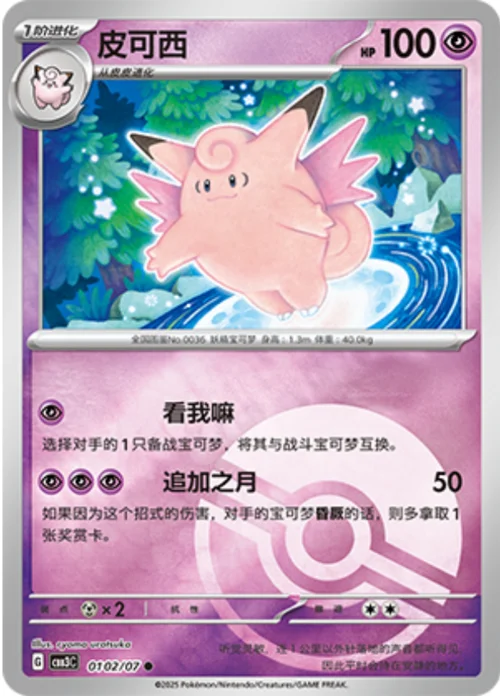 Clefable — Gem Pack Vol.3