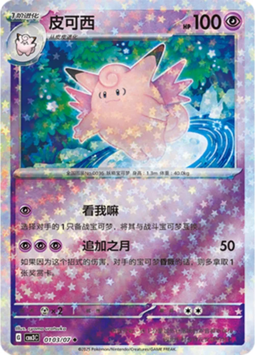 Clefable — Gem Pack Vol.3