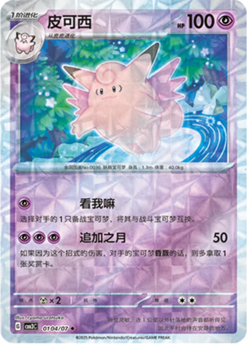 Clefable — Gem Pack Vol.3