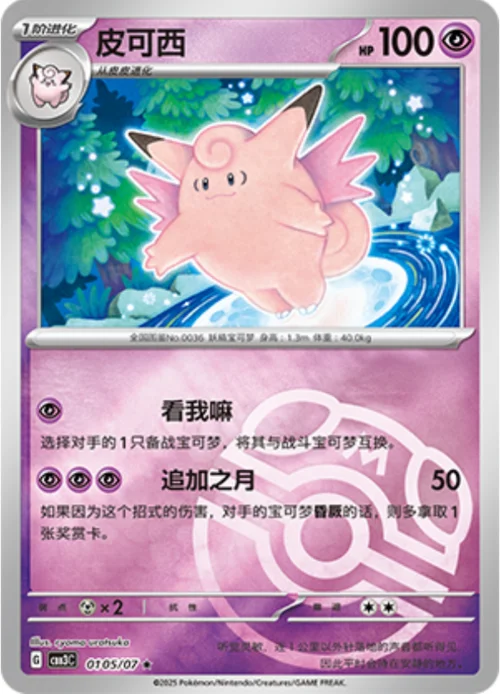 Clefable — Gem Pack Vol.3