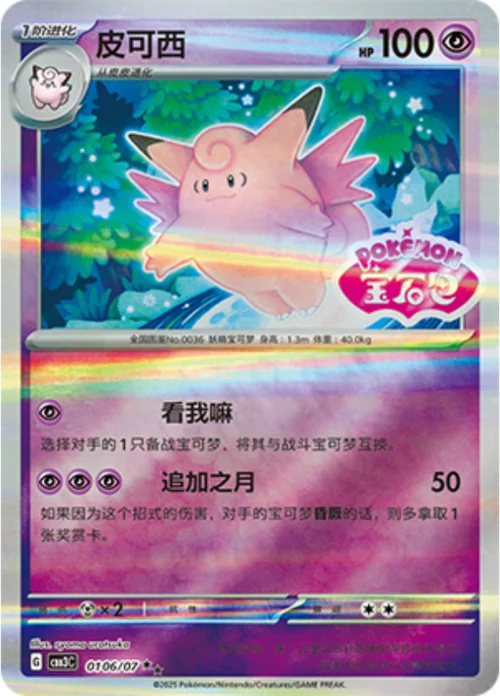 Clefable — Gem Pack Vol.3