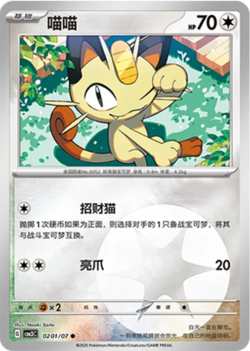 Meowth — Gem Pack Vol.3