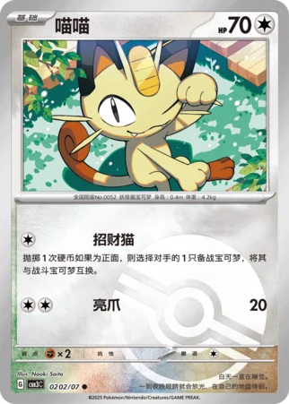 Meowth — Gem Pack Vol.3
